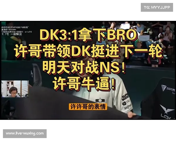 T1决胜局逆袭DK成功挺进胜者组 许秀遗憾跌落败者组